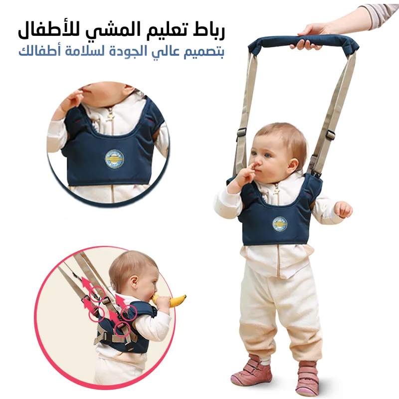 حزام تعليم المشي للأطفال