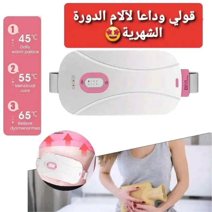 جهاز تخفيف آلام الدورة الشهرية 