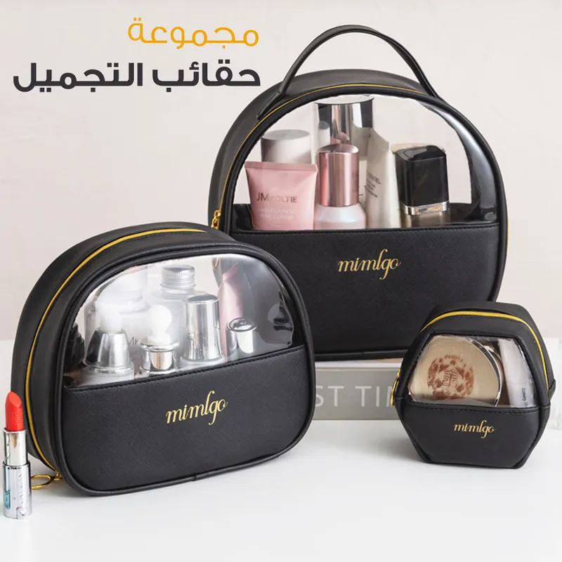 مجموعة حقائب لمواد التجميل 3في1 | Trousse de toilette portable de voyage 3pcs 